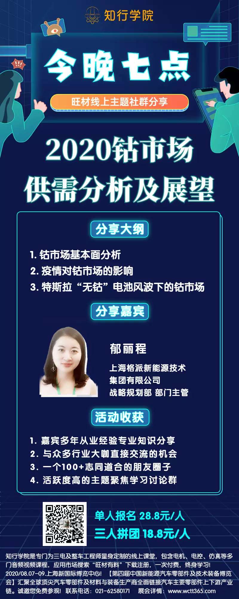 格派分析師做客知行學(xué)院，線上分享鈷市場