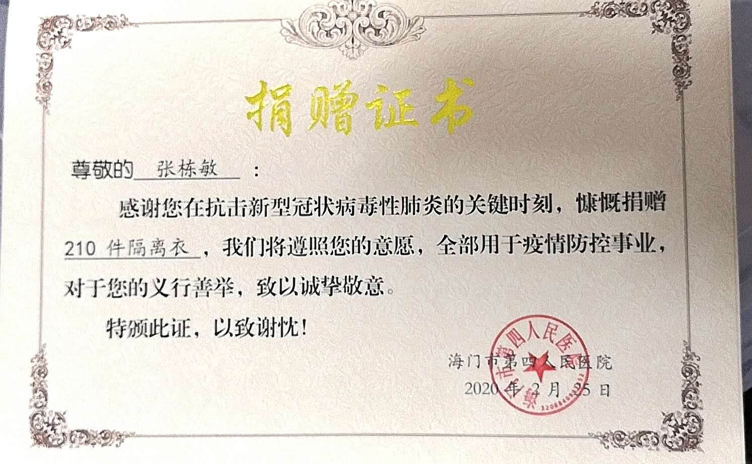 格派股東張棟敏先生捐款捐物，助力防疫一線