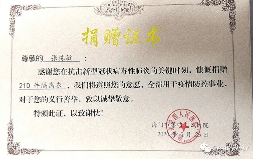 格派股東張棟敏先生捐款捐物，助力防疫一線